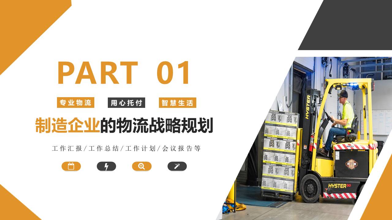 物流行业 (26).pptx